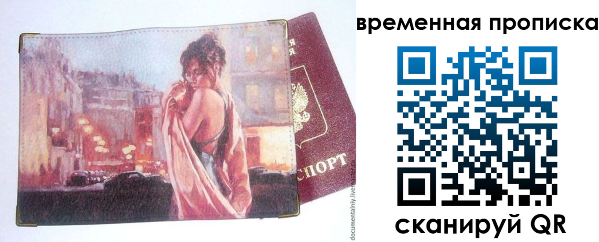 временная регистрация для школы в Слободской