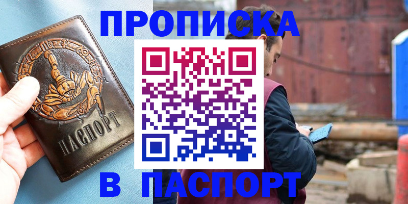 прописка в Слободской